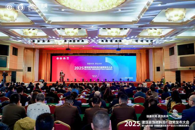 “强基材势·质创未来”2025建筑装饰材料流行趋势发布大会暨2024京闻·创响杯建筑装饰产品设计大赛颁奖典礼北京成功举办(图13) “强基材势·质创未来”2025建筑装饰材料流行趋势发布大会暨2024京闻·创响杯建筑装饰产品设计大赛颁奖典礼北京成功举办(图13)
