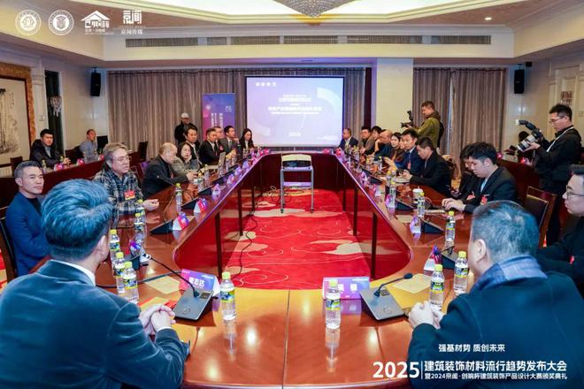 “强基材势·质创未来”2025建筑装饰材料流行趋势发布大会暨2024京闻·创响杯建筑装饰产品设计大赛颁奖典礼北京成功举办(图12) “强基材势·质创未来”2025建筑装饰材料流行趋势发布大会暨2024京闻·创响杯建筑装饰产品设计大赛颁奖典礼北京成功举办(图12)