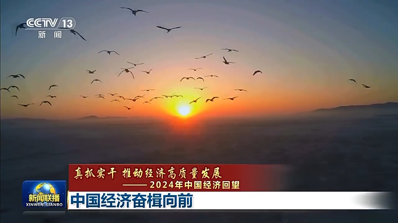 真抓实干 推动经济高质量发展丨中国经济奋楫向前(图18)