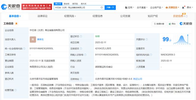 中国石油在北京成立商业储备油公司