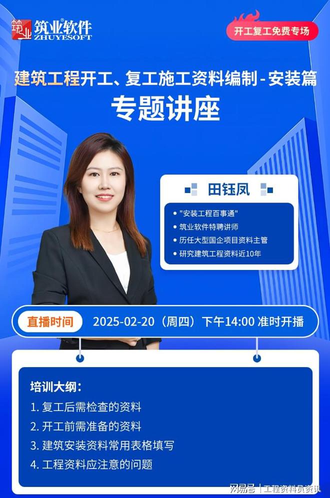 资料员速抢!开复工必备资料编制秘籍免费领!(图5) 资料员速抢!开复工必备资料编制秘籍免费领!(图5)