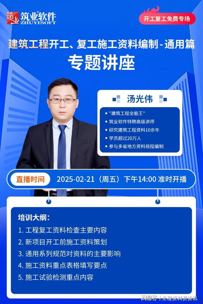 资料员速抢!开复工必备资料编制秘籍免费领!(图6) 资料员速抢!开复工必备资料编制秘籍免费领!(图6)
