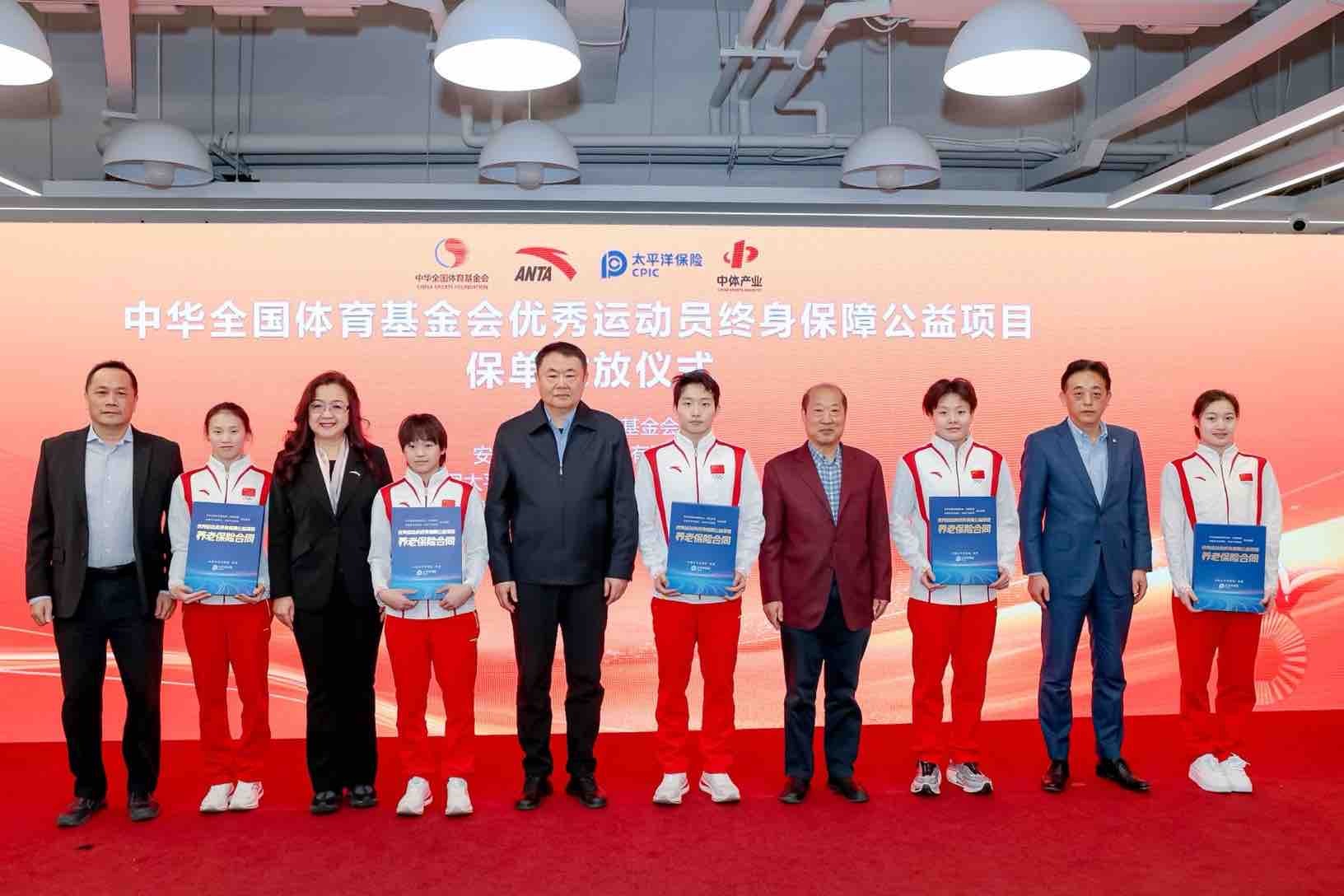 “优秀运动员终身保障公益项目”首批保单已生效 中国太保创新商业保险助力体育强国建设