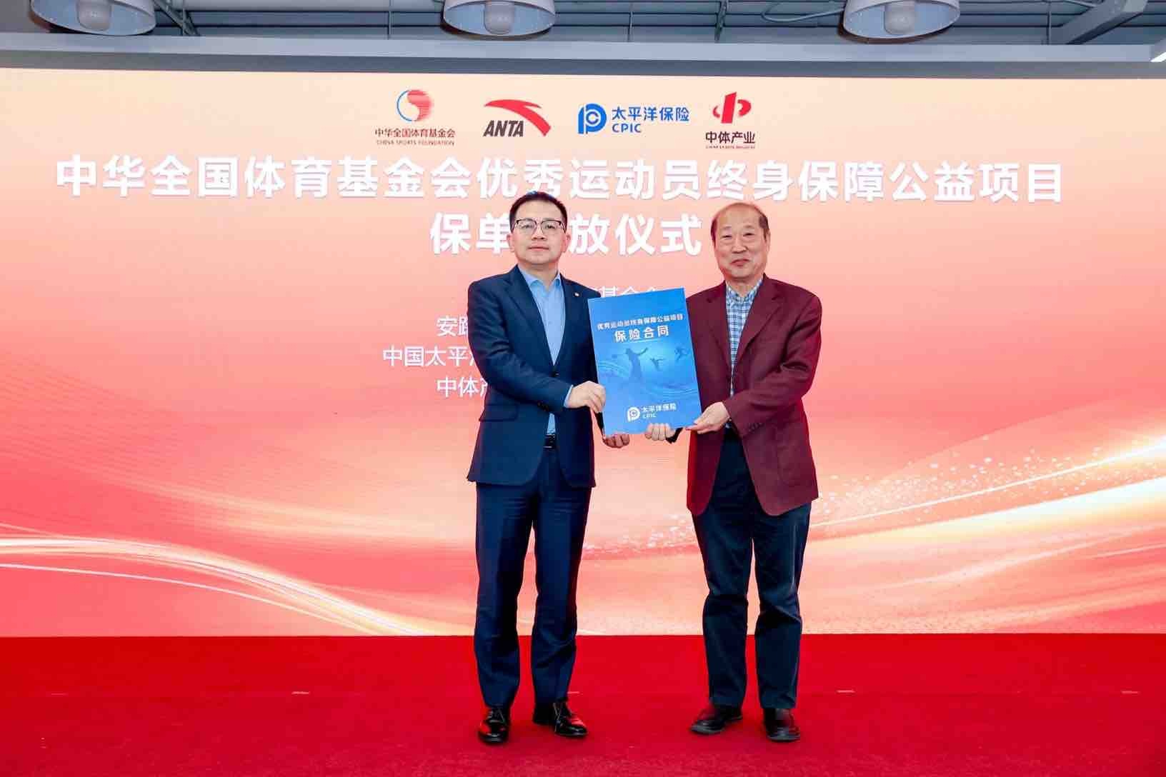“优秀运动员终身保障公益项目”首批保单已生效 中国太保创新商业保险助力体育强国建设(图2) “优秀运动员终身保障公益项目”首批保单已生效 中国太保创新商业保险助力体育强国建设(图2)