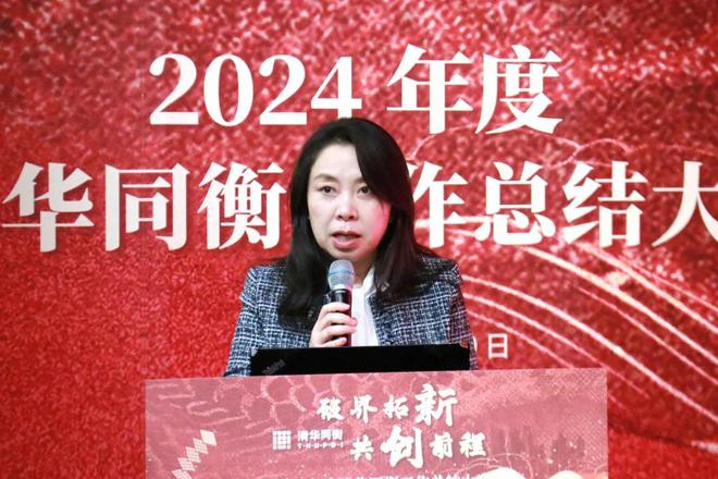 破界拓新 共创前程 清华同衡2024年度工作总结大会顺利举行