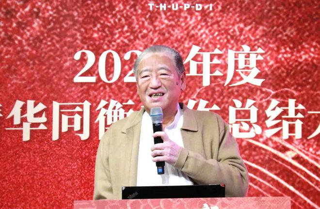破界拓新 共创前程 清华同衡2024年度工作总结大会顺利举行(图7)