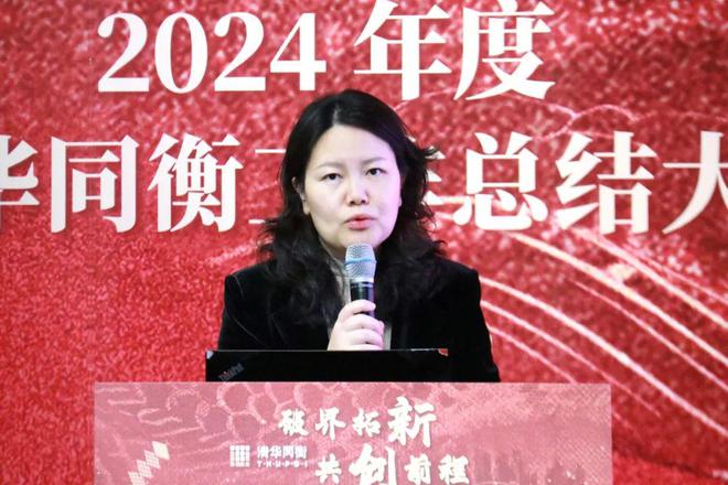 破界拓新 共创前程 清华同衡2024年度工作总结大会顺利举行(图4)
