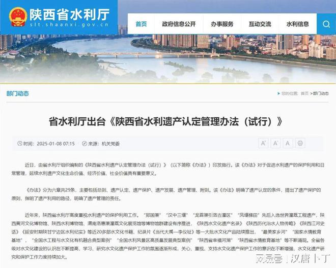 水利遗产“身份”认定有“办法”