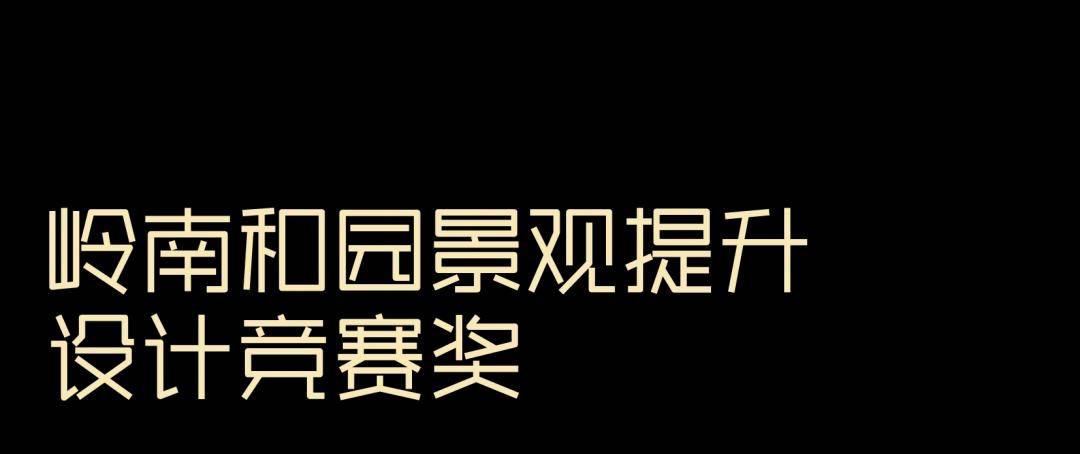 睿住天元2024回顾Ⅳ丨创意无界•佳作殊荣技术获奖合辑(图15) 睿住天元2024回顾Ⅳ丨创意无界•佳作殊荣技术获奖合辑(图15)