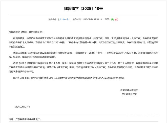 工程业绩造假拟撤销总包特级资质！深圳建安集团回应