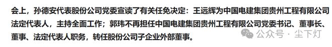 中字头工程局“大换血”(图2) 中字头工程局“大换血”(图2)