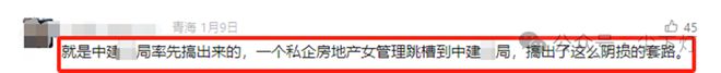 中建某局分公司接连出事！(图6)