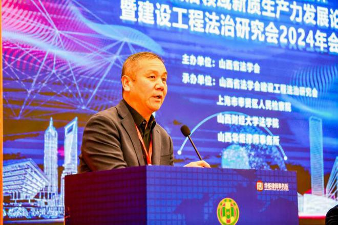 “贯彻党的二十届三中全会精神 推进建工法治领域新质生产力发展”论坛暨山西省法学会建设工程法治研究会2024年年会成功举办(图2) “贯彻党的二十届三中全会精神 推进建工法治领域新质生产力发展”论坛暨山西省法学会建设工程法治研究会2024年年会成功举办(图2)