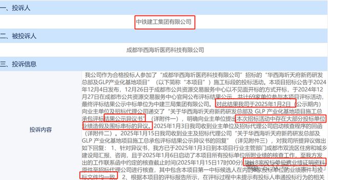 中字头工程局“打起来”了(图5) 中字头工程局“打起来”了(图5)