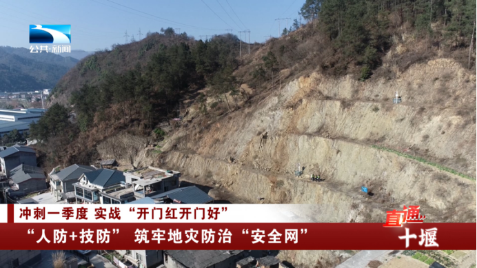 十堰：“人防+技防” 筑牢地灾防治“安全网”