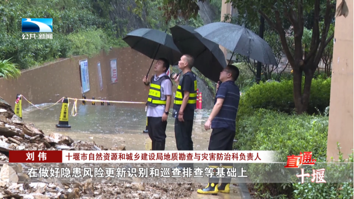 十堰:“人防+技防” 筑牢地灾防治“安全网”(图5) 十堰:“人防+技防” 筑牢地灾防治“安全网”(图5)
