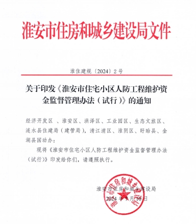 淮安市住房和城乡建设局(图2) 淮安市住房和城乡建设局(图2)