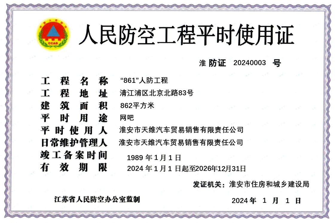 淮安市住房和城乡建设局(图8) 淮安市住房和城乡建设局(图8)