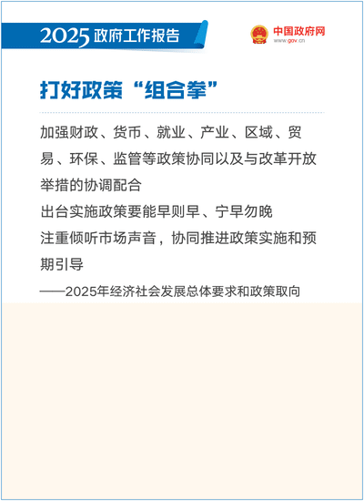 最全!50个动态场景看2025《政府工作》全文(图18) 最全!50个动态场景看2025《政府工作》全文(图18)