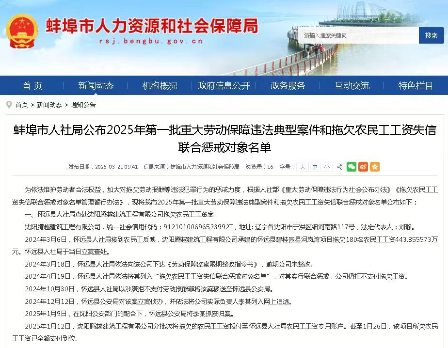 蚌埠通报4起拖欠农民工工资违法典型案例