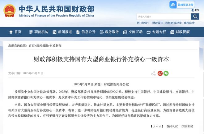 财政部出手！5000亿元特别国债注资国有大行早盘领涨