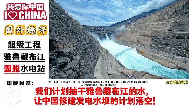 雅鲁藏布江下游水电工程:点亮未来的世纪之光(图17) 雅鲁藏布江下游水电工程:点亮未来的世纪之光(图17)